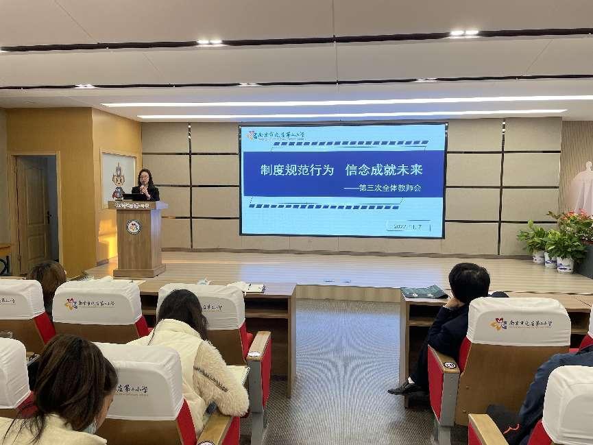【同行二小】制度规范行为   信念成就未来——晓庄二小召开全体教师大会_html_5bb99737.jpg