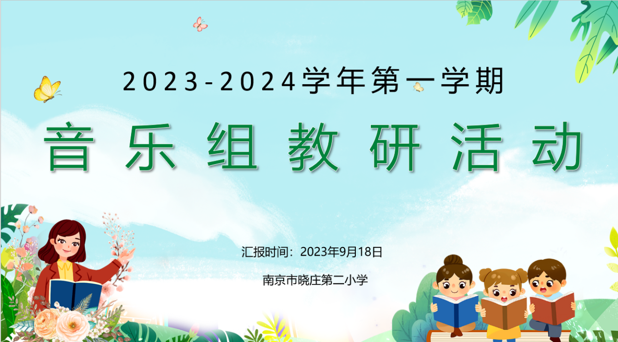 音乐组教研新闻稿_html_m289d60b6.png