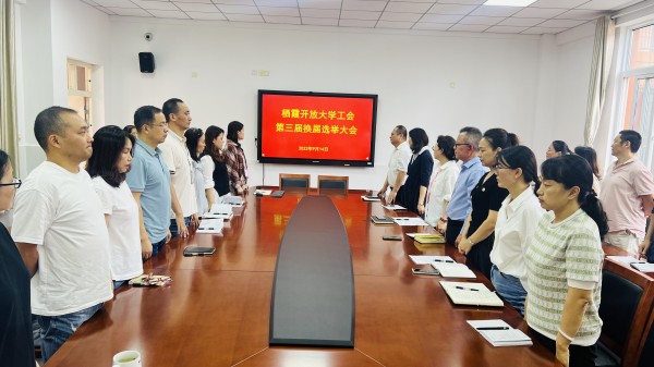 【开放大学】 栖霞开放大学工会第三届换届选举大会顺利举行
