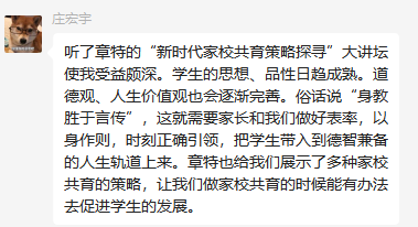 【正学丁三·教学】家校共育 路径探寻——丁三小教师参加栖霞区教科研云端大讲坛第三十讲侧记_html_fe879f.png