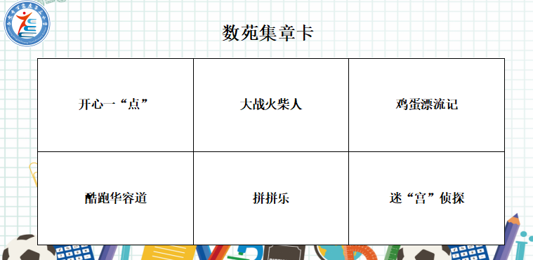 【正学丁三】畅游数科乐园，分享无穷理趣_html_5eacea17.png