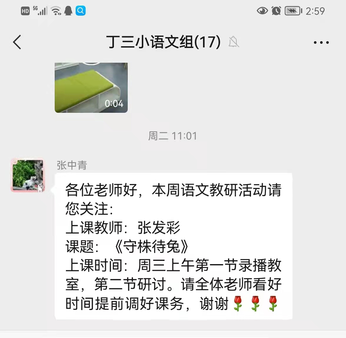 2.23张发彩语文教研_html_m75386594.jpg