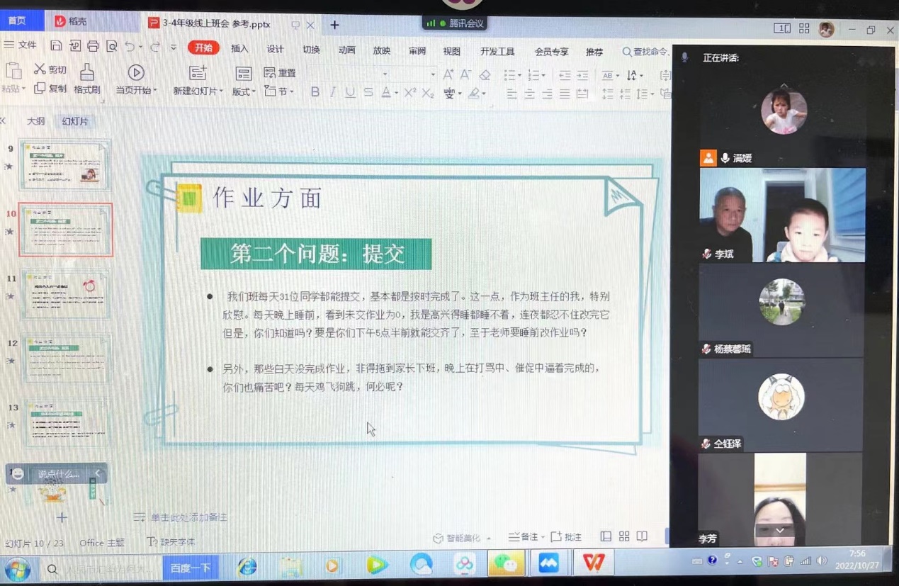 27日线上班会_html_541dd926.jpg