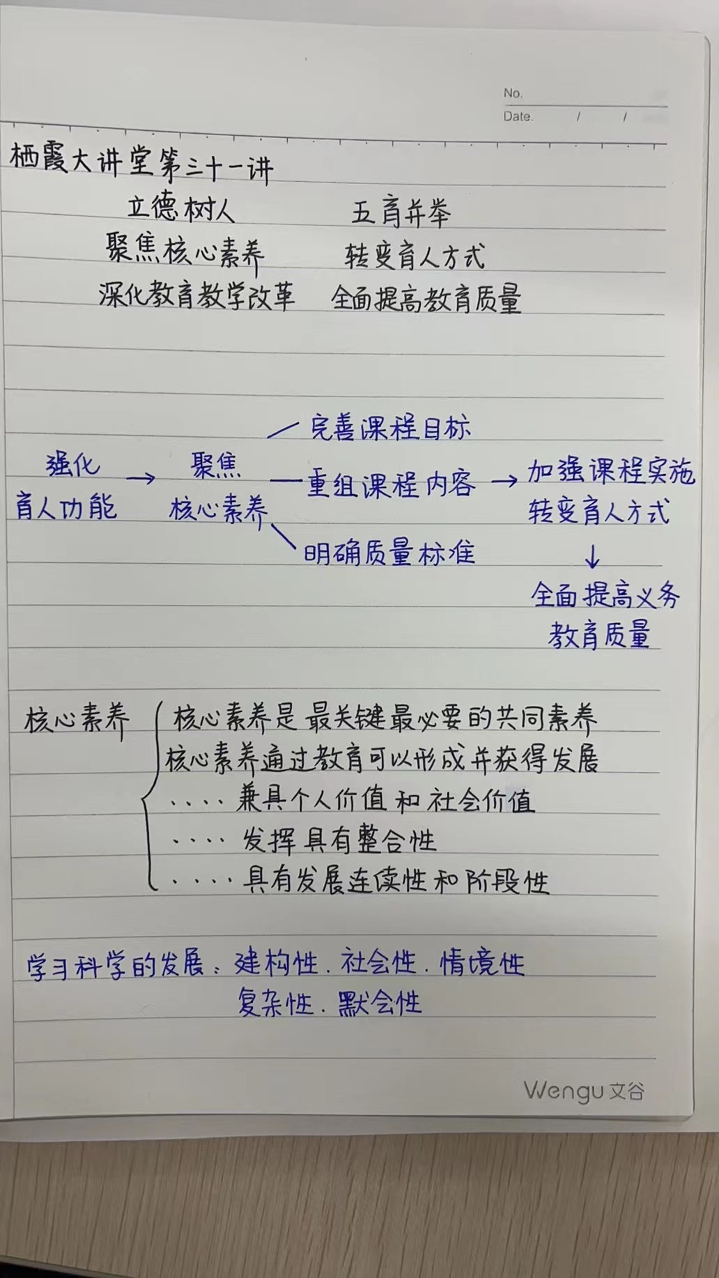 【正学丁三】云端共聚齐奋进 课程引领促提升——丁家庄第三小学教师参与栖霞区教科研云端大讲坛侧记_html_4c18fd94.jpg
