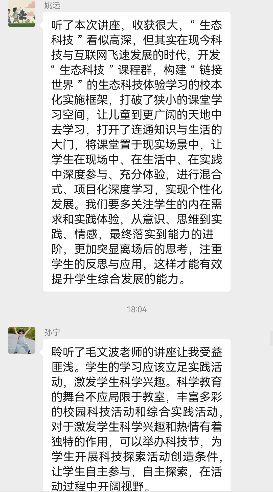 正学丁三●教科研】齐聚云端 共_html_2d58c3a.jpg