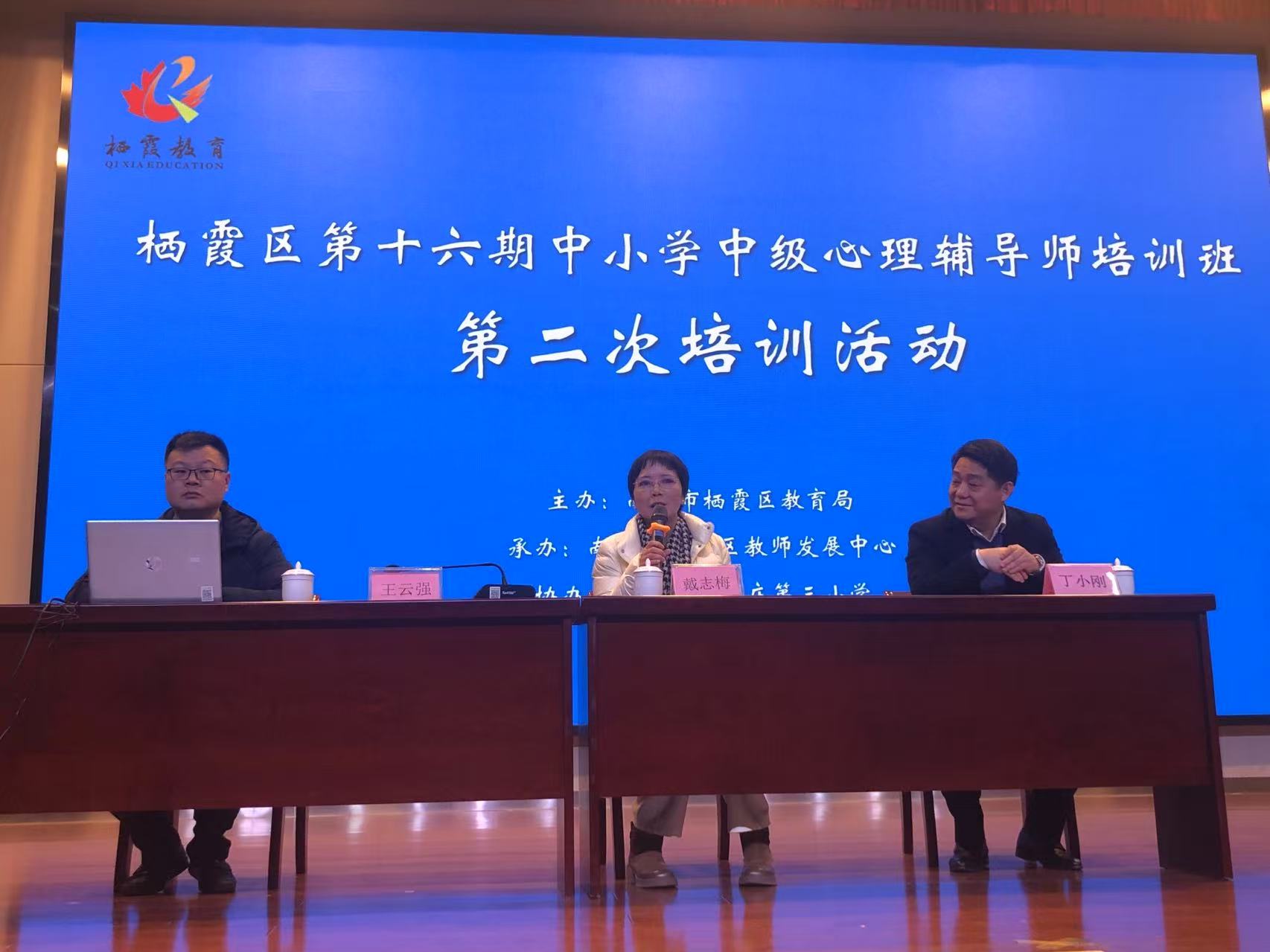 深化专业技能，共筑心灵桥梁——栖霞区第十六期中小学中级心理辅导师培训班第二次培训活动(2)_html_m3e6eebf6.jpg