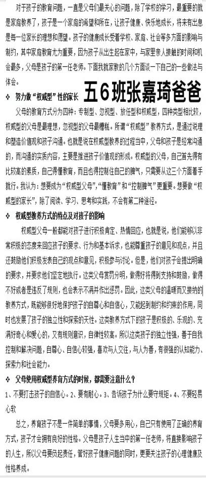 【正学丁三&middot;德育】《如何优化父母教养方式》——“智慧父母”成长系列活动侧记(1)_html_100c2443.jpg