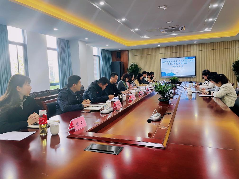 【正学丁三·教科研】南京市教育科学“十四五”规划“金陵好课堂”专项课题开题论证会_html_2fd36682.jpg