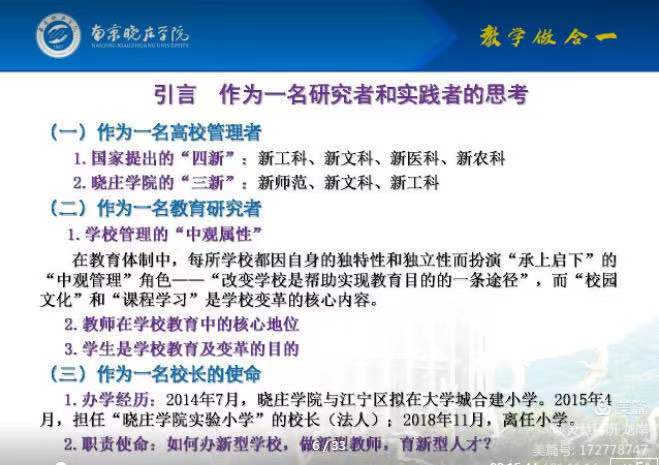 3.24【正学丁三】教研合一，以研促教——丁三小教师参加栖霞区教科研云端大讲坛第二十五讲侧记_html_151d631d.jpg