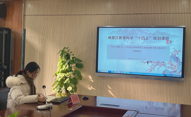 3.10区级课题第一次校内论证会侧记_html_m6d2a6199.png