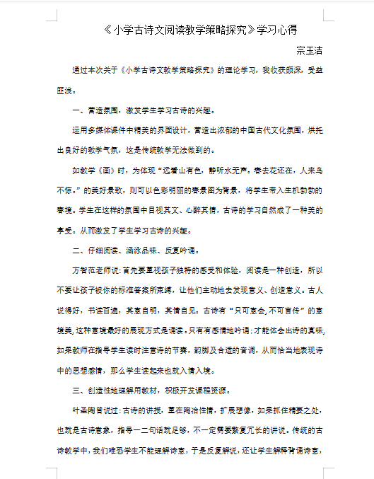 【正学丁三】诗文悠扬，教学相长(1)_html_e40c43a.png