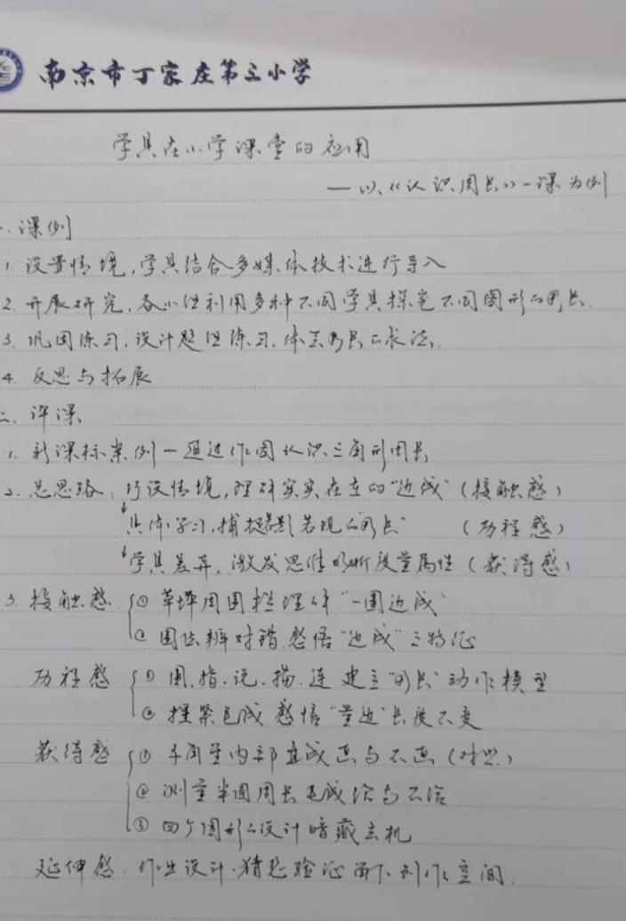 11.22观摩活动新闻稿(2)(1)_html_46edb579.jpg