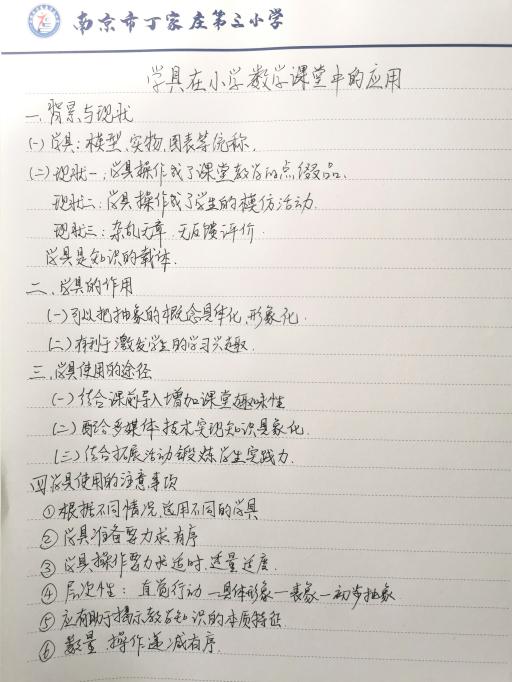 丁家庄第三小学数学组校本主题研修活动（一）_html_25c32174.jpg