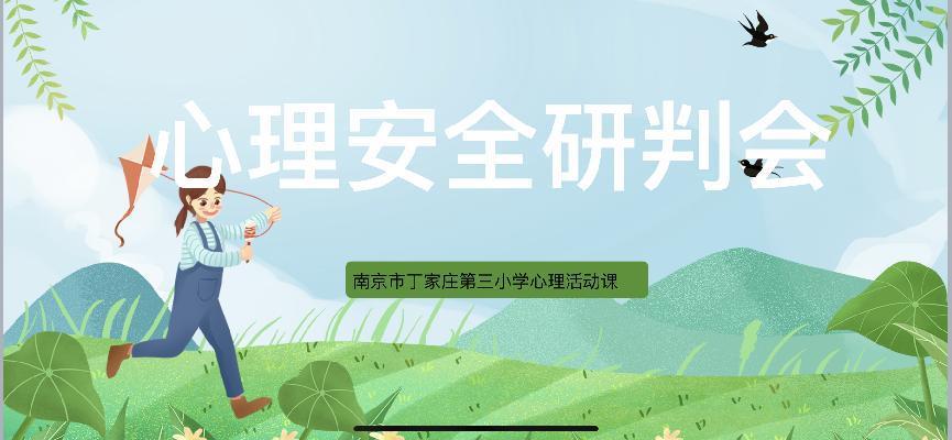 1_1_【正学丁三】用心呵护 助力成长——丁家庄第三小学心理安全研判会主题班会侧记(1)_html_275d69e1.jpg