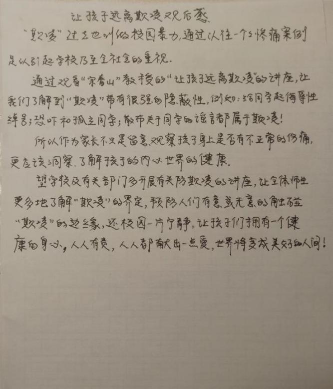 拒绝欺凌，共沐阳光——关注心理_html_7caf8164.jpg