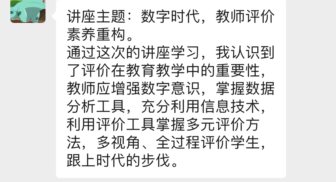 正学丁三●教科研】以评促学提升_html_m15d2e10f.jpg