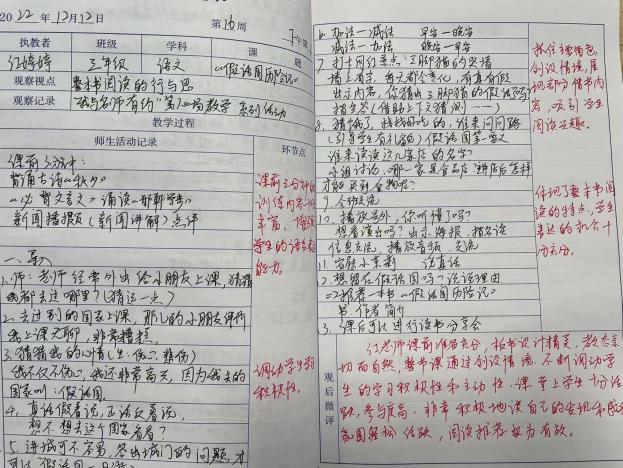 12日 整本书阅读的行与思_html_67a0c40f.jpg