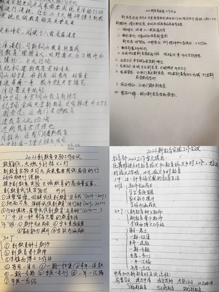 正学丁三&middot;教科研】学习贯彻二十_html_5f77125b.png