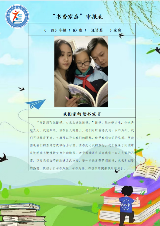 “书香家庭”评选  报道(1)_html_4cc2ec9c.png