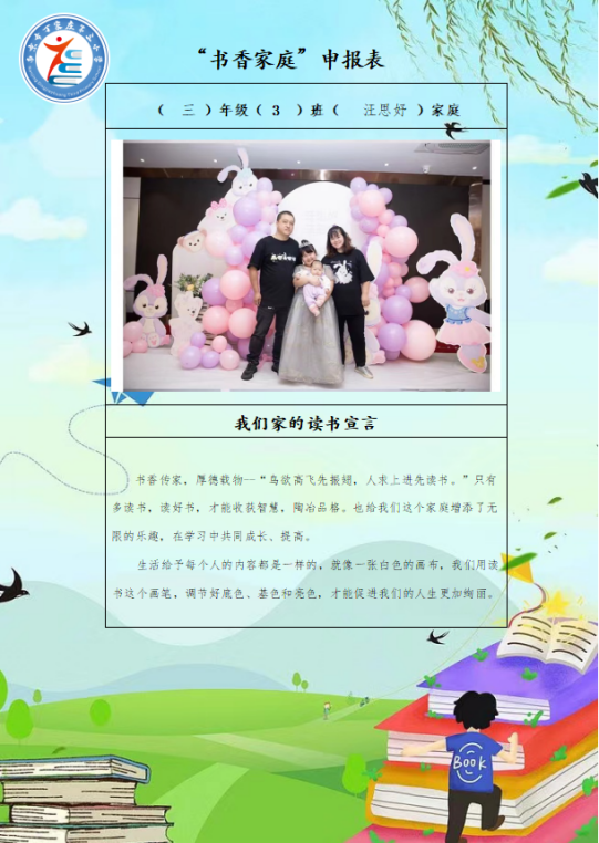 “书香家庭”评选  报道(1)_html_m7c2e000.png