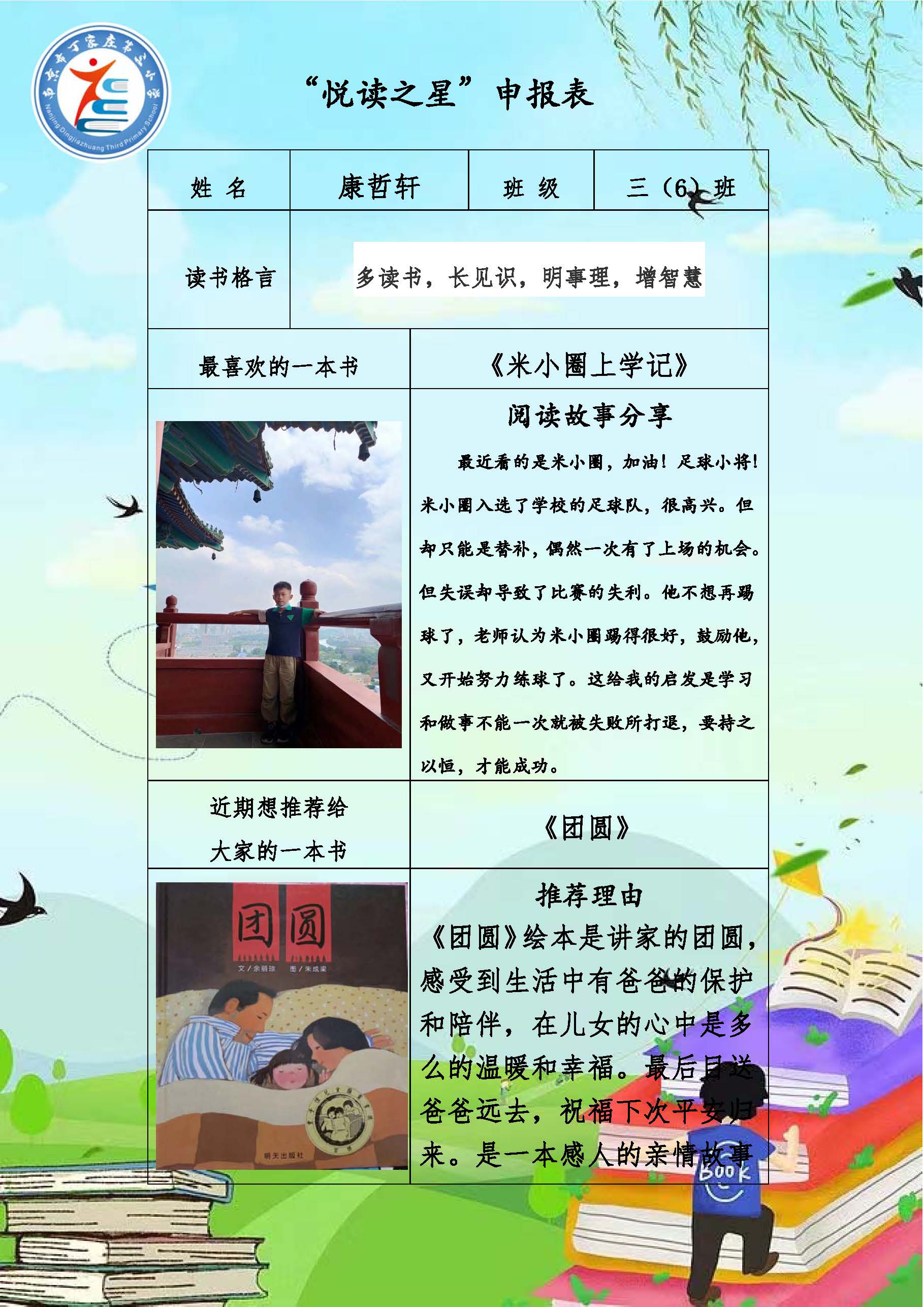 正学丁三】“阅读伴成长，书香润童年”_html_m2da7171b.jpg