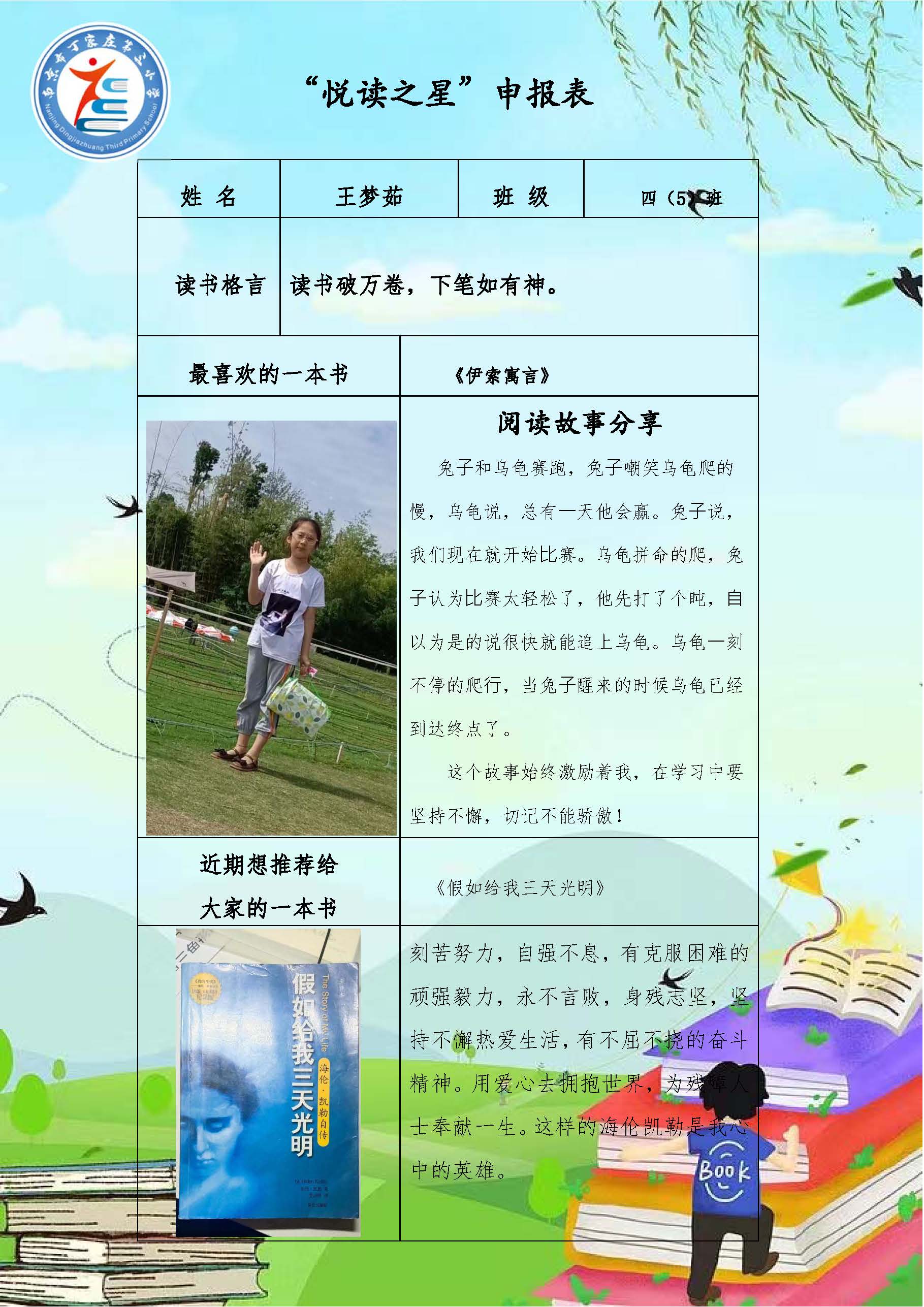 正学丁三】“阅读伴成长，书香润童年”_html_1a4de9da.jpg