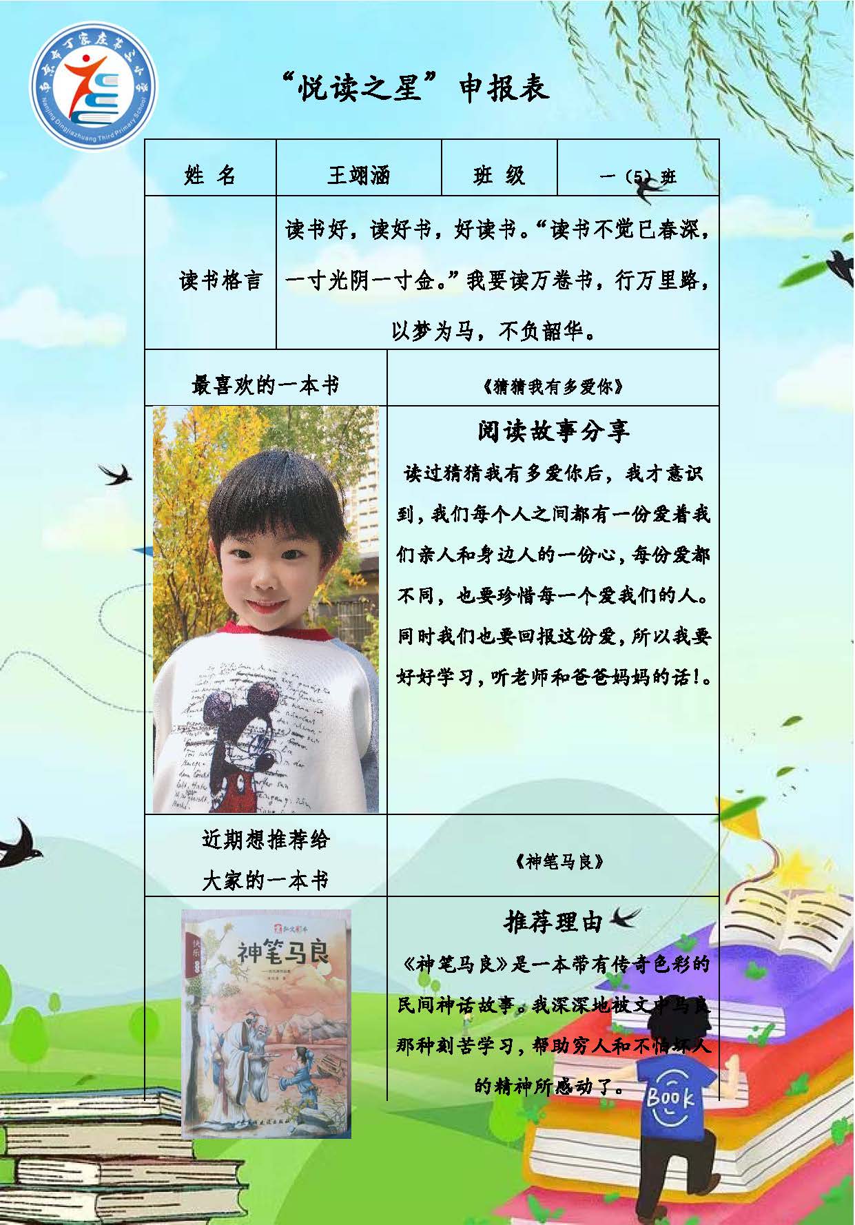 正学丁三】“阅读伴成长，书香润童年”_html_399c2fbc.jpg