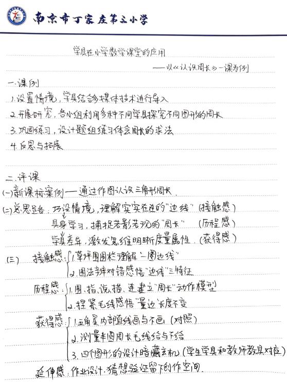 丁家庄第三小学数学组校本主题研修活动（二）_html_m38d8892c.jpg