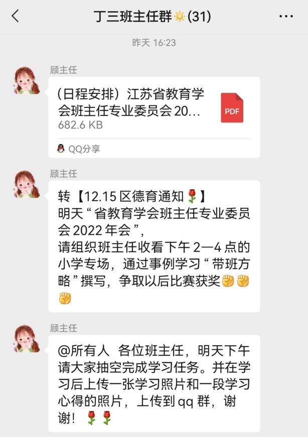正学丁三】春风化雨施德育，润物_html_27c3f258.jpg