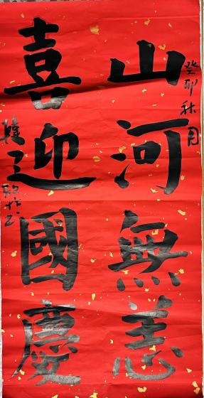 迎金秋满月 庆盛世华诞 ——丁家庄第三小学2023国庆中秋双节主题活动_html_5d849955.jpg