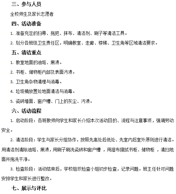 【正学丁三·德育】春风化汗洗尘垢 家校同心筑芳园(1)_html_m2968f3c0.png