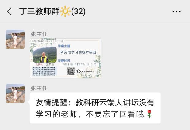 【正学丁三】科研兴校，专业领航_html_m50fd9ae8.jpg