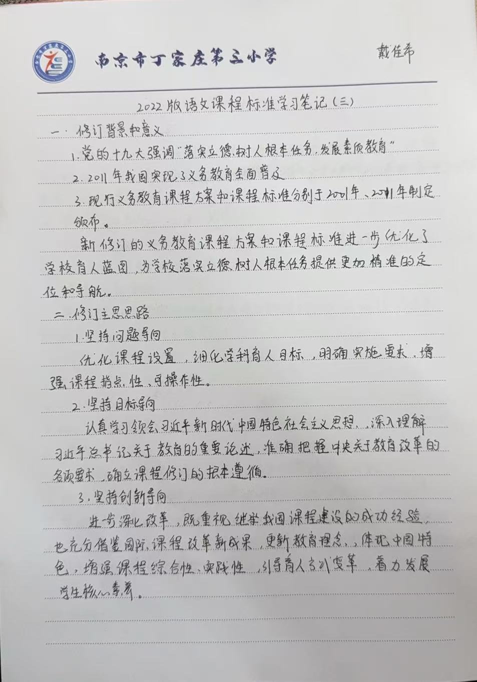 深耕新课标 聚力共成长——丁家庄第三小学小学语文组开展新课标专题学习活动(1)_html_82d5fca.jpg
