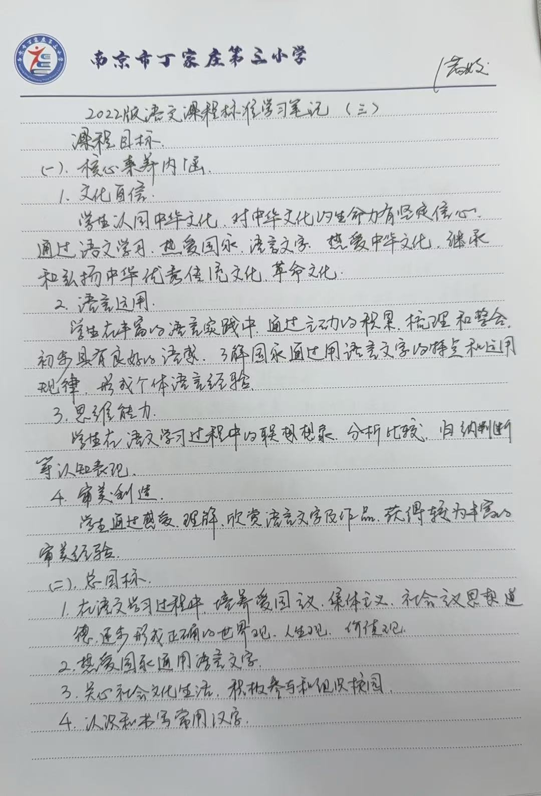 深耕新课标 聚力共成长——丁家庄第三小学小学语文组开展新课标专题学习活动(1)_html_7723dd57.png