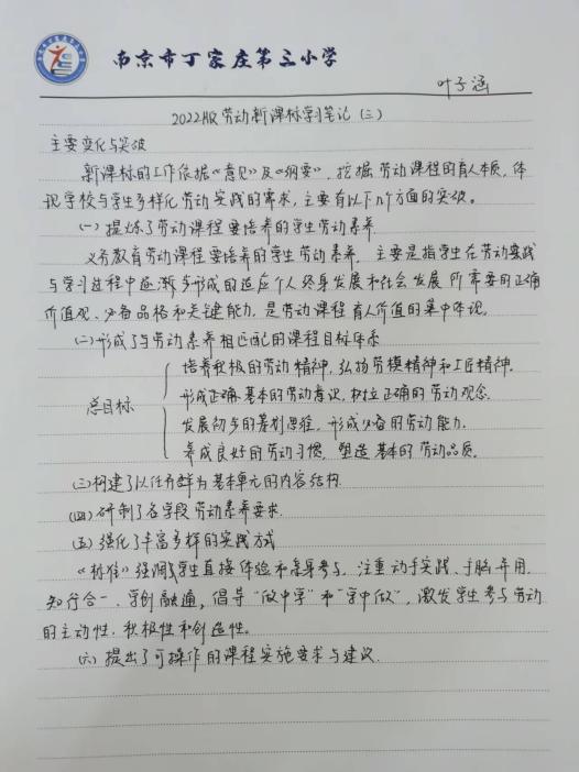 11.12南京市丁家庄第三小学劳动组新课标理论学习活动侧记_html_m6c929902.jpg