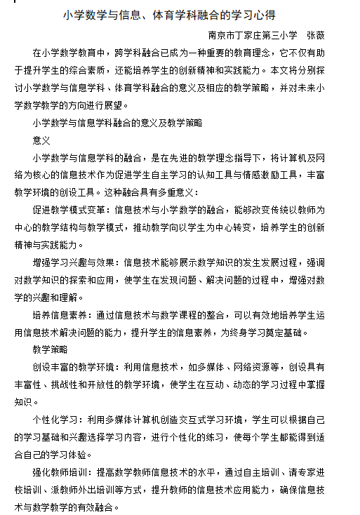 11.12丁家庄第三小学数学组校本主题研修活动（二）_html_4e085d48.png
