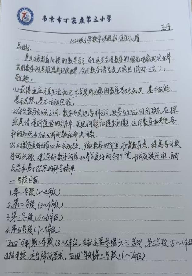 11.12数学组新课标理论学习活动侧记_html_7504f83b.jpg