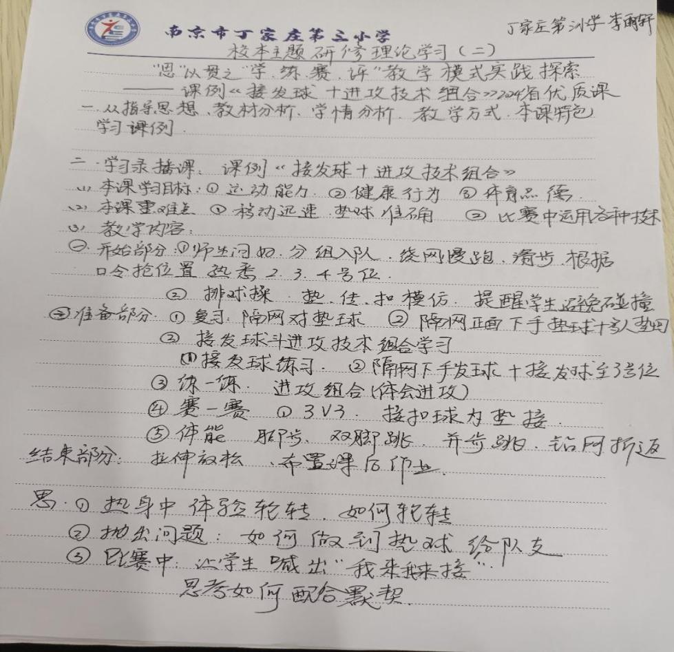 【正学丁三·教研】新课标领航  排球梦飞扬(2)_html_394335f1.jpg
