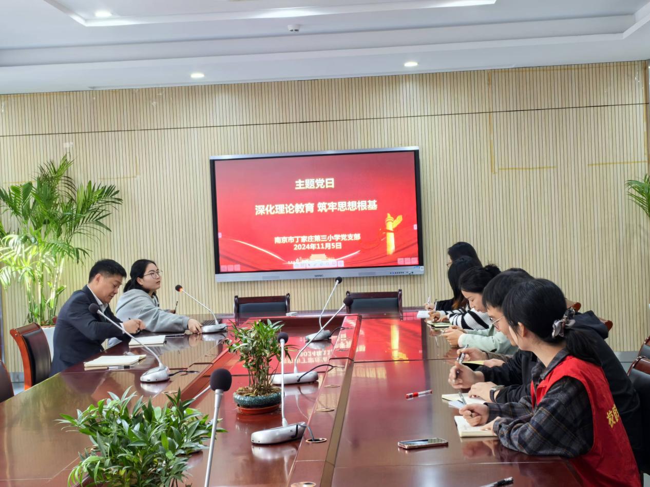 报道-20241105-栖霞区丁家庄第三小学党支部开展十一月主题党日活动_html_5f591cf5.jpg