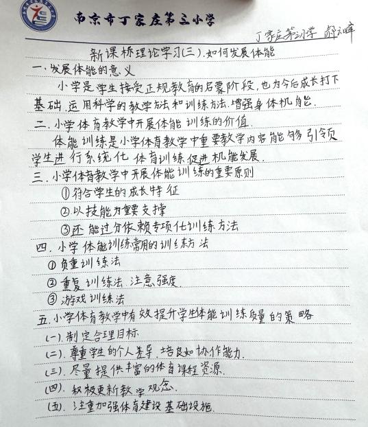 丁家庄第三小学体育组新课标理论学习docx._html_m5e1a08e6.jpg