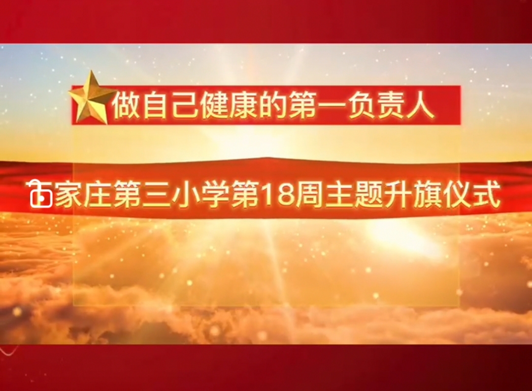 正学丁三】做自己健康的第一负责_html_3ef9a494.jpg