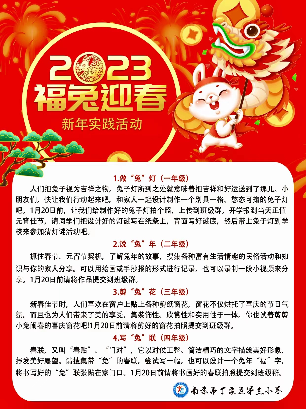 南京市丁家庄第三小学寒假告家长_html_m7db7d1dc.jpg