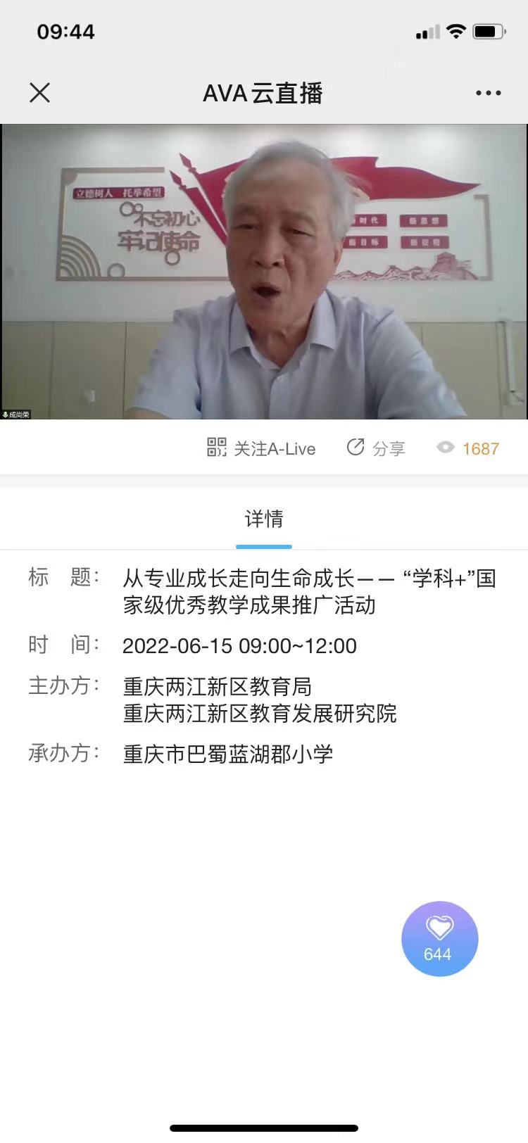 6.15巴蜀成果推广专题报道（三）_html_m7bae8be0.jpg