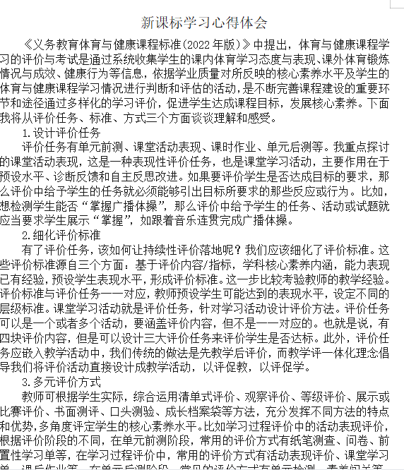 聚焦新课标 落实以体育人—丁家庄第三小学体育组新课标理论学习侧记(1)_html_m6914cbeb.png