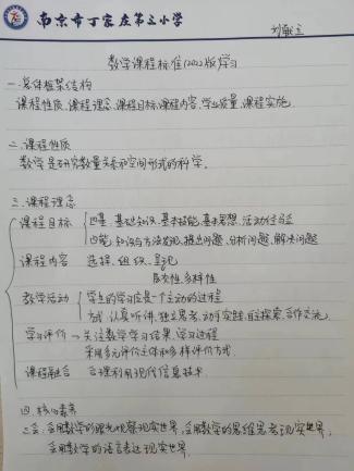 【正学丁三】 共研新课标，走向新发展——南京市丁家庄第三小学数学组新课标学习_html_m6df24ca0.jpg