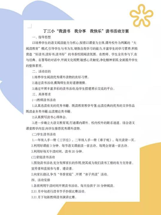 【正学丁三】悦读生香，共同成长_html_m5dcd7a5e.jpg