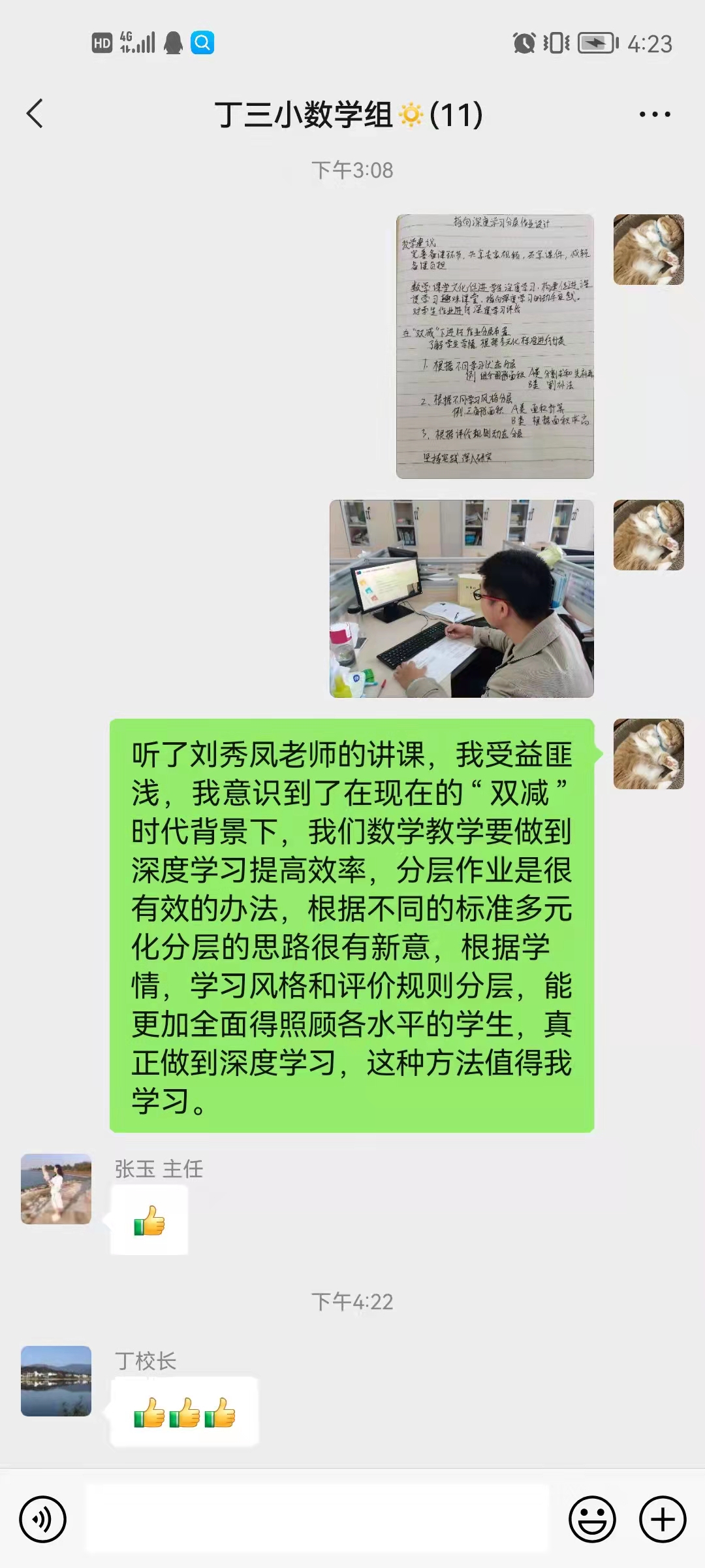【正学丁三】“双减”提高效率，分层深度学习(1)_html_m6323f54e.jpg