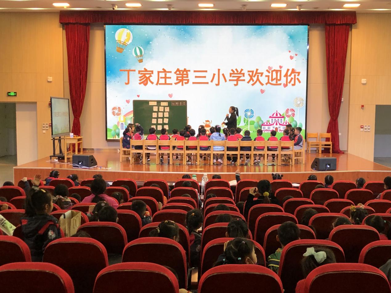 【正学丁三】小学初体验，衔接促成长——丁家庄第三小学与丁家庄第二幼儿园幼小衔接活动侧记_html_4a3a2d9f.jpg