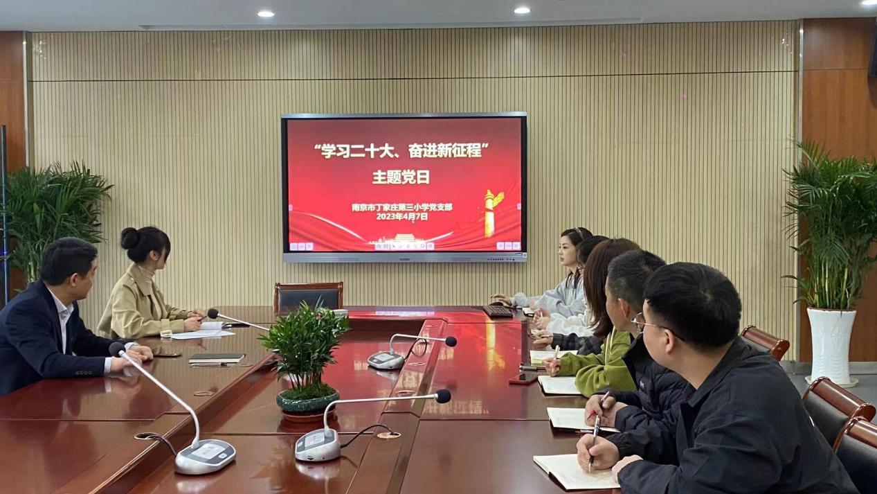 20230407南京市丁家庄第三小学党支部开展主题党日活动_html_m782a26f0.jpg