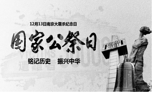 【正学丁三德育】南京大屠杀死难者国家公祭日，缅怀永不忘——南京市丁家庄第三小学开展“勿忘国耻 圆梦中华”爱国主题教育活动(1)182.png